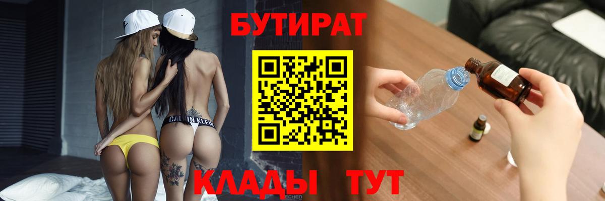 Ульяновск  Бутират бутандиол  Вход с VPN 