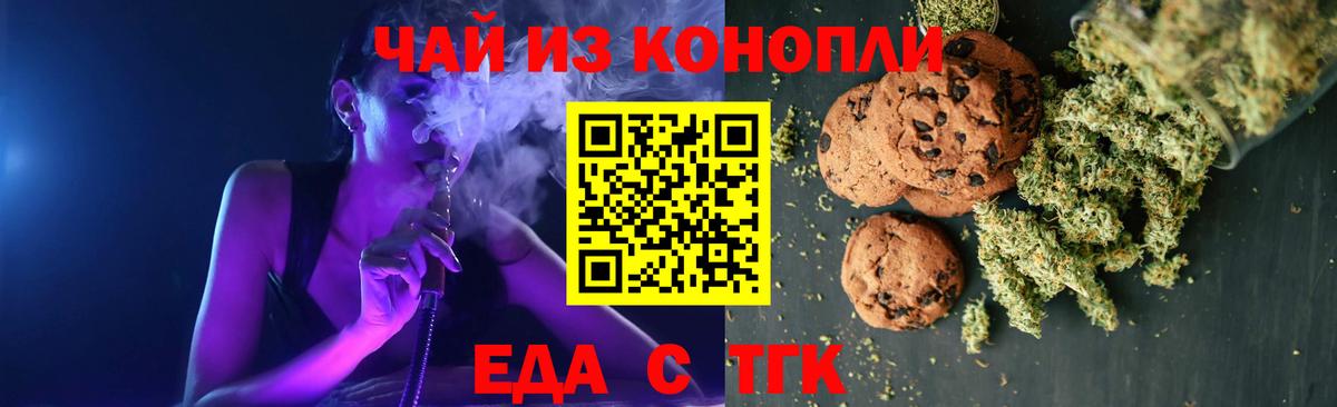 Ульяновск  Печенье с ТГК конопля  Вход с VPN 