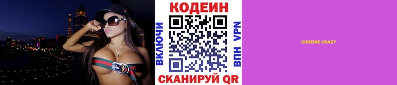 Кодеин напиток Lean (лин)  Ульяновск 