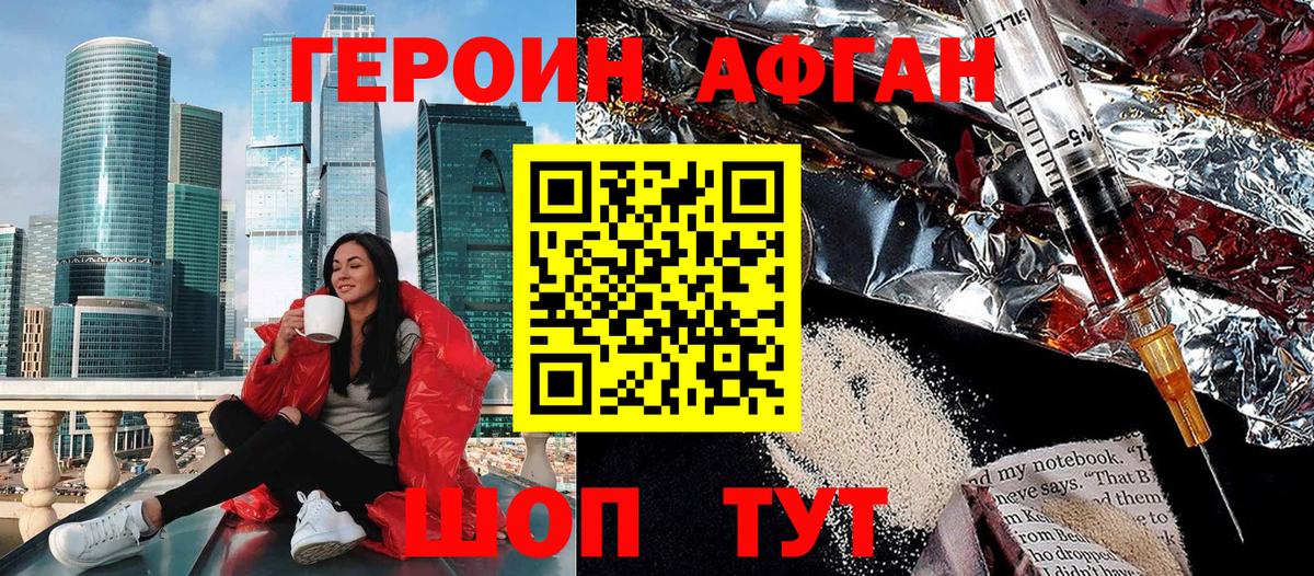 Героин Афган Ульяновск