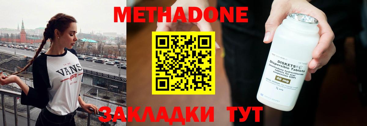 Метадон мёд  МЕТАДОН methadone  Ульяновск  Вход с VPN 
